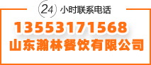山东瀚林餐饮有限组织